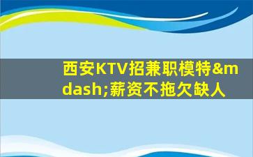 河北KTV招聘
